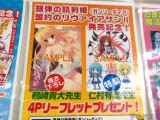 とらのあな特典、4Pリーフレット