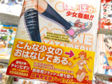 裏表紙「天然ぬくもり娘・あかねが熱発!!」