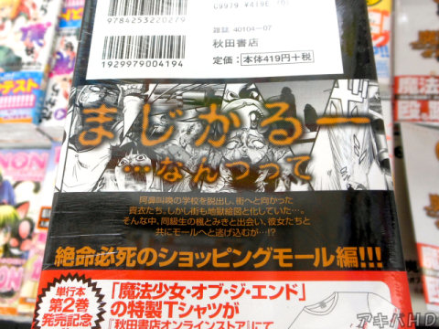 裏表紙「まじかるー…なんつって」「絶命必至のショッピングモール編!!!」