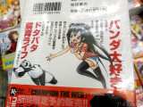 裏表紙「拾った謎の生物の正体は何とパンダの赤ちゃん！！！」