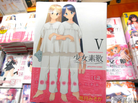 長月みそか氏「少女素数」5巻、完結オビ「14歳。永遠に少女でいられる季節。」