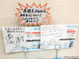 とらのあな、虚淵玄氏と村田和也氏のサイン入りメッセージカード