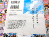 裏表紙「宇宙から来た少年、船団都市と出会う――」