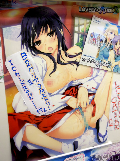 「LOVELY×CATION2」B2クリアタペストリーとオリジナルステッカーぶっかけ巫女のM字開脚