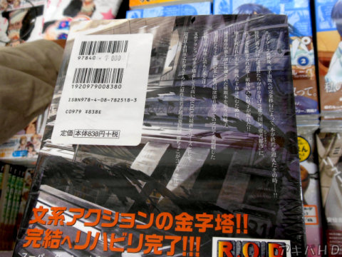 「読書狂・倉田英之が書き下ろした原作を若手最重要絵師・藤ちょこがコミック化」