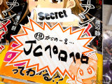 担当編集によるPOP「JCペロペロ」