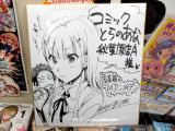 とらのあな、イラスト入りサイン色紙