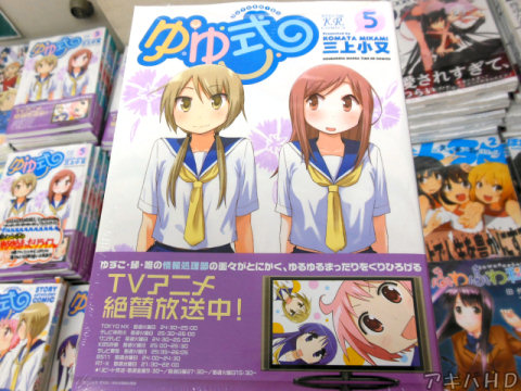 TVアニメ放送中「ゆゆ式」5巻、表紙は唯と委員長