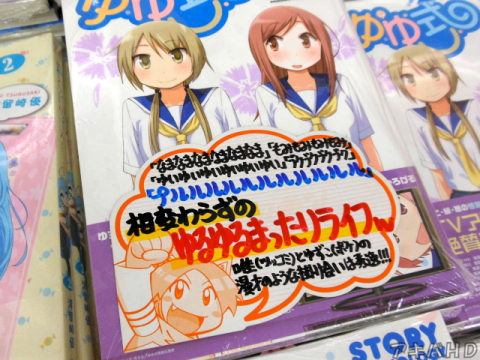 とらのあな「相変わらずのゆるゆるまったりライフw」「唯（ツッコミ）とゆずこ（ボケ）の漫才のような掛け合いは秀逸！！！」