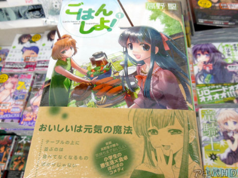 高野聖氏「ごはんしよ！」1巻「新鋭高野聖が贈る気持ちまでおいしい 小学生の寮生活×食卓ほぼののコメディ」