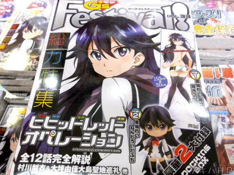 電撃G’sFestival！Vol.33総力特集「ビビッドレッドオペレーション」