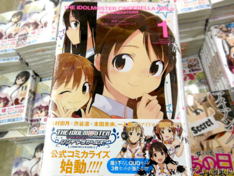 「アイドルマスターシンデレラガールズ」コミックス3冊発売上はガンガンJOKER連載中「ニュージェネレーションズ」1巻（namo氏）