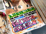 とらのあな「私、アイドルになりにここに来たんです！」（ニュジェネレーションズ）