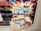 とらのあな、ハマちょん氏のイラスト付サインPOPもあった