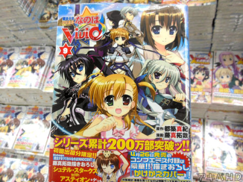 4月26日発売「魔法少女リリカルなのはViVid」9巻「驚愕の新展開「無限書庫探索ツアー」編開始！！」