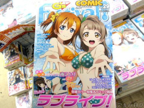 電撃G’sFestival！COMIC Vol.29、表紙は高坂穂乃香と南ことりの水着姿