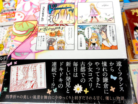 「四季折々の美しい風景を舞台に今ゆっくりと紡ぎだされる甘く、優しい物語」「非常に可愛らしくも心温まる作品でした！！」