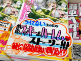 とらのあな「ツイない主人公の（ある意味）ラッキー＆ハーレム♥ストーリー！！！」