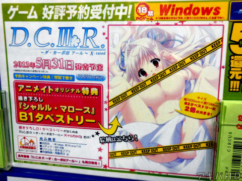 5月31日発売「D.C.III R～ダ・カーポIIIアール～X-rated」アニメイト特典描き下ろしB1タペストリー