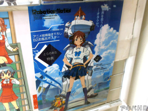 TVアニメ「ROBOTICS；NOTES」BD／DVDが発売中とらのあな特典はアニメ絵柄描き下ろしB2お風呂ポスター