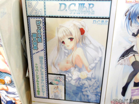 5月31日発売「D.C.III R～ダ・カーポIIIアール～X-rated」げっちゅ屋特典は描き下ろしB2タペストリーとリバーシブル下敷き