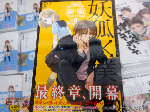 「妖狐×僕SS」9巻「最終章、開幕」「幾重もの想いを乗せ、舞台は再び23年前へ――…！」
