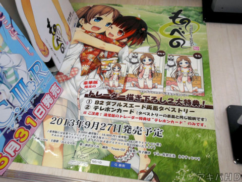 2012年発売「ものべの」の続編「ものべの-happy end-」9月27日発売予定抱き枕カバーが同梱された豪華版も発売予定上はトレーダー3号店4Fの階段すぐにある床の告知