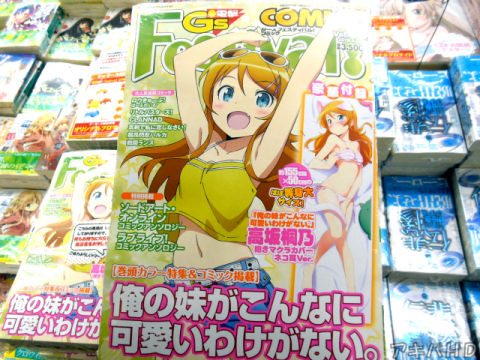 6月26日発売、電撃G’sFestival！COMIC Vol.30巻頭カラー特集は「俺の妹がこんなに可愛いわけがない。」