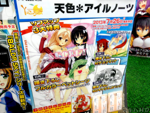 7月28日発売予定ゆずソフト「天色＊アイルノーツ」ソフマップはベッドシーツ、デスクマット、エコバッグの3大特典