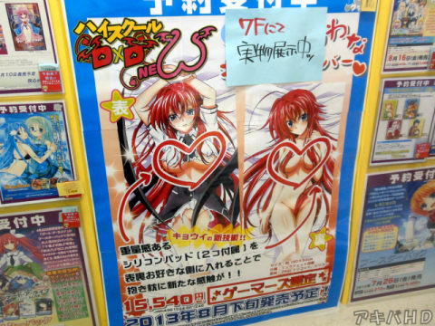 「ハイスクールD×D NEW」抱き枕カバーが8月下旬発売予定ゲーマーズの階段壁にあった告知