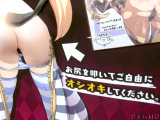 「お尻を叩いてご自由にオシオキしてください」