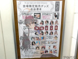 販売物リスト、過去に販売されていたグッズも含めて販売