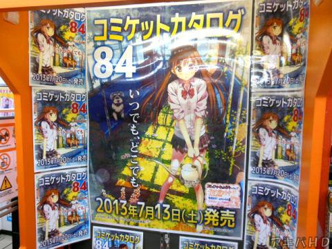 コミックマーケット84カタログが13日（DVD-ROM版は20日）発売上はとらのあなの予約受付の様子
