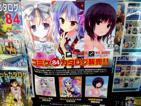 K-BOOKS、男性向けは複製色紙、女性向けはコースター