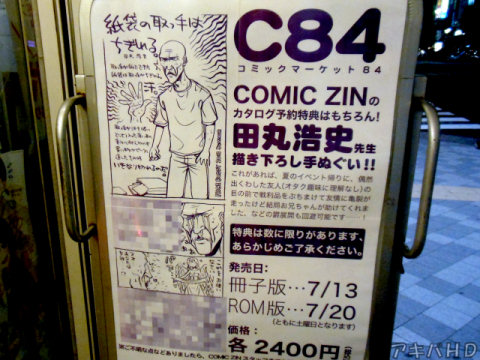COMIC ZIN、田丸浩史氏描き下ろしイラスト入り手ぬぐい