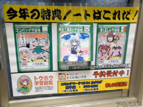 D-STAGE、変なノート「ゲンソウキョウ学習帳」とくにないです氏描き下ろし
