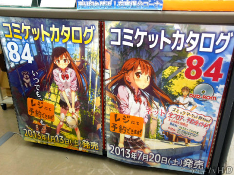 とらのあなで告知されてたコミックマーケット84カタログの表紙左が冊子版、右がDVD-ROM版、イラストはカントク氏
