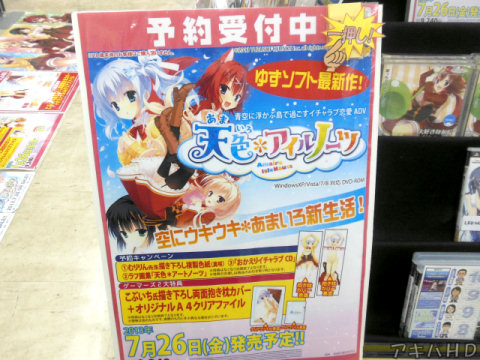 7月26日発売予定「天色＊アイルノーツ」ゲーマーズ特典は描き下ろし両面抱き枕カバーとオリジナルA4クリアファイル