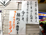 「今こそ、勝利への進撃を」