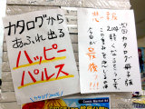 「悲報　次回カタログ冊子版は200g軽くなるそうです」