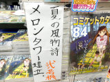 2号店「夏の風物詩メロンタワー建立。弐号機」