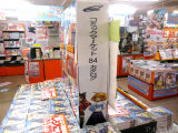 とらのあな、特大カタログの厚さ