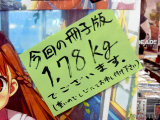 「今回の冊子版　1.78kgでございます」