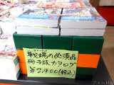 秋葉原店A3F「戦場の必須品」
