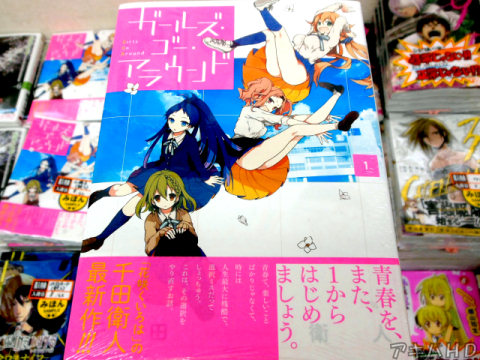千田衛人氏「ガールズ・ゴー・アラウンド」1巻「「花咲くいろは」の千田衛人最新作！！！」