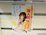 販促POP「このカワイイ娘が同人誌、描いてます」