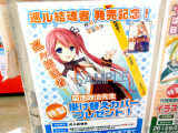 とらのあな特典、掛け替えカバー
