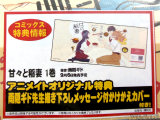 アニメイトは掛け替えカバーも特典