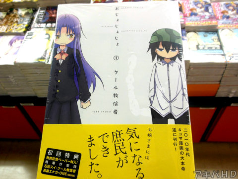 クール教信者氏「おじょじょじょ」1巻、まんがライフ連載中「お嬢さまには気になる庶民ができました。」