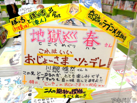 メロンブックス「これはいいおじょーさまツンデレ！」「ぼっち（お嬢様）とぼっち（変人）が出会って奇跡のラブコメ、生まれる」